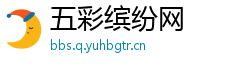 五彩缤纷网